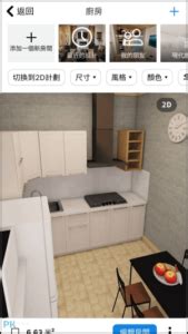 家具配置圖|Room Planner 室內設計App，模擬房間裝潢，規劃居。